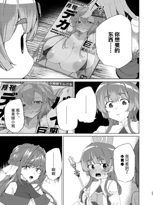 [ワッフル同盟犬 (田中竕)] 同人エロゲ転生 ～目覚めたら姫騎士になっていた俺は処女クリアを目指す～ [中国翻訳] [DL版]_025_irbo