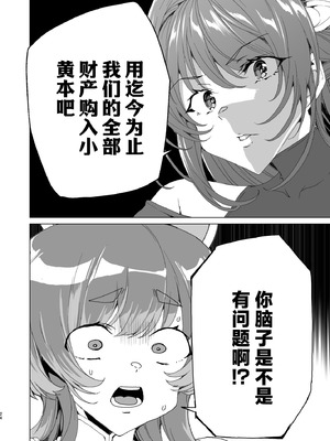 [ワッフル同盟犬 (田中竕)] 同人エロゲ転生 ～目覚めたら姫騎士になっていた俺は処女クリアを目指す～ [中国翻訳] [DL版]_026_pclp