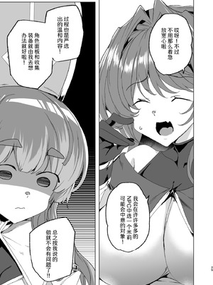 [ワッフル同盟犬 (田中竕)] 同人エロゲ転生 ～目覚めたら姫騎士になっていた俺は処女クリアを目指す～ [中国翻訳] [DL版]_031_covb