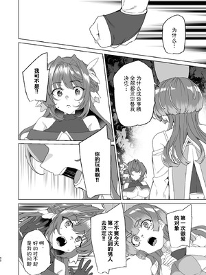 [ワッフル同盟犬 (田中竕)] 同人エロゲ転生 ～目覚めたら姫騎士になっていた俺は処女クリアを目指す～ [中国翻訳] [DL版]_032_olxr