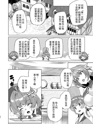 [ワッフル同盟犬 (田中竕)] 同人エロゲ転生 ～目覚めたら姫騎士になっていた俺は処女クリアを目指す～ [中国翻訳] [DL版]_034_wrcn