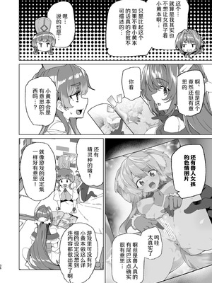 [ワッフル同盟犬 (田中竕)] 同人エロゲ転生 ～目覚めたら姫騎士になっていた俺は処女クリアを目指す～ [中国翻訳] [DL版]_038_odso