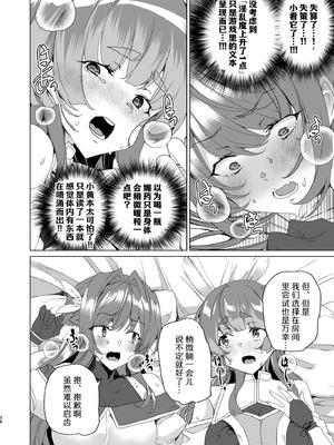 [ワッフル同盟犬 (田中竕)] 同人エロゲ転生 ～目覚めたら姫騎士になっていた俺は処女クリアを目指す～ [中国翻訳] [DL版]_040_wrpq