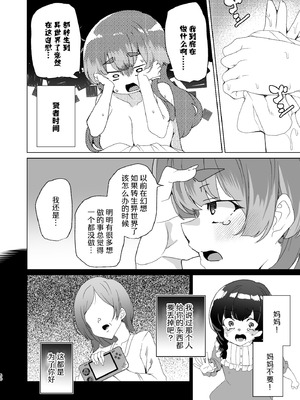 [ワッフル同盟犬 (田中竕)] 同人エロゲ転生 ～目覚めたら姫騎士になっていた俺は処女クリアを目指す～ [中国翻訳] [DL版]_052_tapw