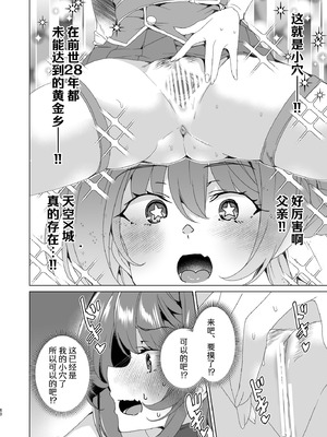 [ワッフル同盟犬 (田中竕)] 同人エロゲ転生 ～目覚めたら姫騎士になっていた俺は処女クリアを目指す～ [中国翻訳] [DL版]_062_qayu