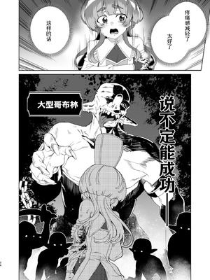 [ワッフル同盟犬 (田中竕)] 同人エロゲ転生 ～目覚めたら姫騎士になっていた俺は処女クリアを目指す～ [中国翻訳] [DL版]_076_thdm