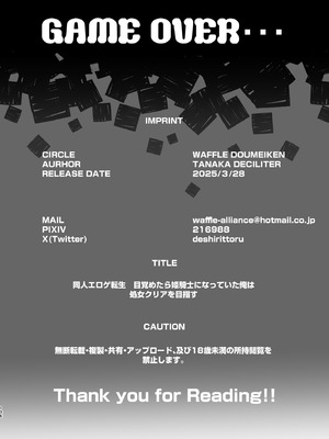 [ワッフル同盟犬 (田中竕)] 同人エロゲ転生 ～目覚めたら姫騎士になっていた俺は処女クリアを目指す～ [中国翻訳] [DL版]_138_vnty