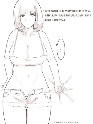 [妄想ザンギ] 夫持ちのギャルと壁穴からセックス [中国翻訳]_35_rdic