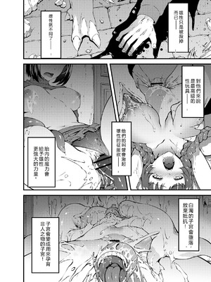[羊小屋 (橘由宇)] 神姫堕とし◆魔ヲ孕ム乙女◆ [中国翻訳]_03_vyxx