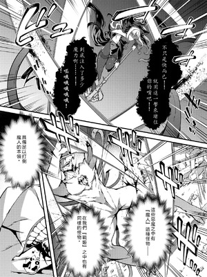 [羊小屋 (橘由宇)] 神姫堕とし◆魔ヲ孕ム乙女◆ [中国翻訳]_15_ivel