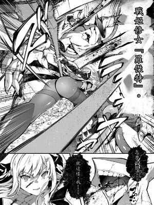 [羊小屋 (橘由宇)] 神姫堕とし◆魔ヲ孕ム乙女◆ [中国翻訳]_17_xerv