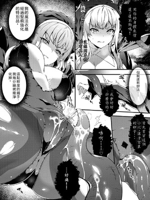 [羊小屋 (橘由宇)] 神姫堕とし◆魔ヲ孕ム乙女◆ [中国翻訳]_21_gwhw
