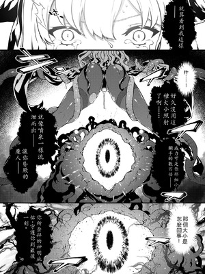 [羊小屋 (橘由宇)] 神姫堕とし◆魔ヲ孕ム乙女◆ [中国翻訳]_27_weoc
