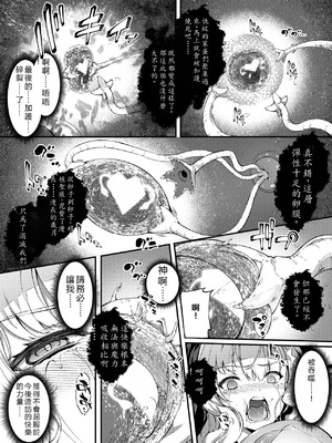 [羊小屋 (橘由宇)] 神姫堕とし◆魔ヲ孕ム乙女◆ [中国翻訳]_39_jnjy