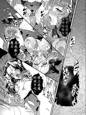 [羊小屋 (橘由宇)] 神姫堕とし◆魔ヲ孕ム乙女◆ [中国翻訳]_67_txyy