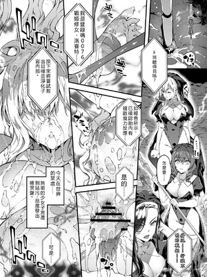 [羊小屋 (橘由宇)] 神姫堕とし◆魔ヲ孕ム乙女◆ [中国翻訳]_74_tqcl