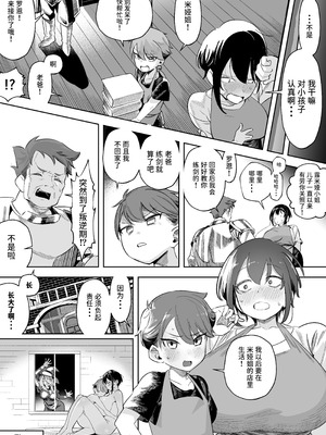 [赤羽アオモリ] だらしな女店主は生意気ショタをわからせたい！｜邋遢女店主想要教训嚣张正太！[中国翻訳] [DL版]_21_cecb