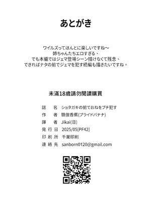 [驕傲香蕉] ショタガキの前でおねをブチ犯す01 (モンスターハンターワイルズ) [中国翻訳] [DL版]_22_xjrw