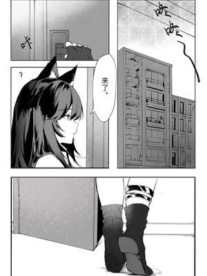 [myon] 女友外套什么的真是太可爱了!! (明日方舟) [中国語]_03_pxxj