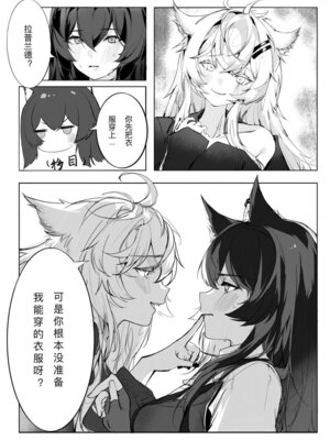 [myon] 女友外套什么的真是太可爱了!! (明日方舟) [中国語]_07_rfhg