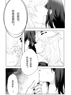 [myon] 女友外套什么的真是太可爱了!! (明日方舟) [中国語]_08_eldn