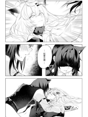 [myon] 女友外套什么的真是太可爱了!! (明日方舟) [中国語]_09_oeyq