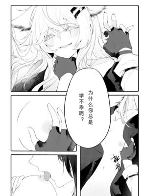 [myon] 女友外套什么的真是太可爱了!! (明日方舟) [中国語]_10_dhqw