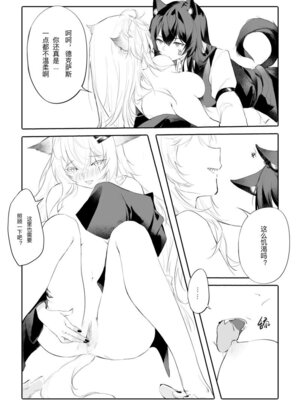 [myon] 女友外套什么的真是太可爱了!! (明日方舟) [中国語]_11_nonr