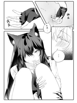 [myon] 女友外套什么的真是太可爱了!! (明日方舟) [中国語]_15_hiym