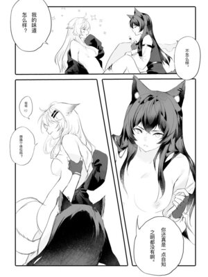 [myon] 女友外套什么的真是太可爱了!! (明日方舟) [中国語]_16_jlqy