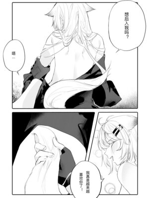 [myon] 女友外套什么的真是太可爱了!! (明日方舟) [中国語]_17_wxjc