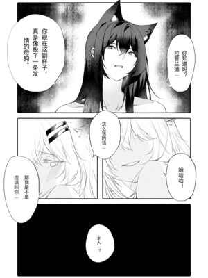 [myon] 女友外套什么的真是太可爱了!! (明日方舟) [中国語]_18_egqs