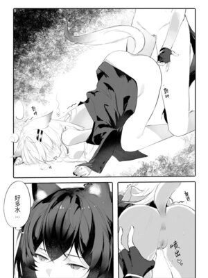 [myon] 女友外套什么的真是太可爱了!! (明日方舟) [中国語]_21_ifou