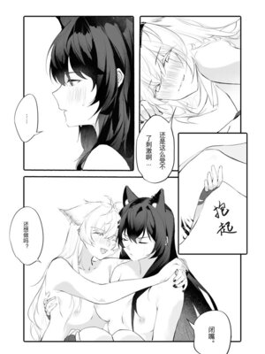 [myon] 女友外套什么的真是太可爱了!! (明日方舟) [中国語]_22_knjv