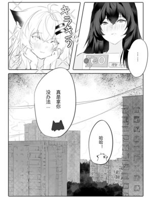 [myon] 女友外套什么的真是太可爱了!! (明日方舟) [中国語]_24_wnnx