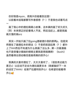 [myon] 女友外套什么的真是太可爱了!! (明日方舟) [中国語]_26_haen