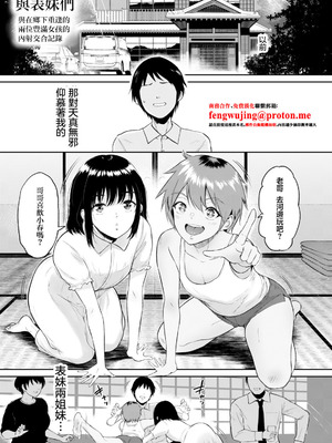 [ビフィダス] いとこと～田舎で再会したむちむち娘二人との種付け交尾記録～ (ANGEL倶楽部 2026年3月号) [中国翻訳] [DL版]