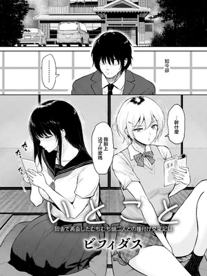 [ビフィダス] いとこと～田舎で再会したむちむち娘二人との種付け交尾記録～ (ANGEL倶楽部 2026年3月号) [中国翻訳] [DL版]_02_ojsb