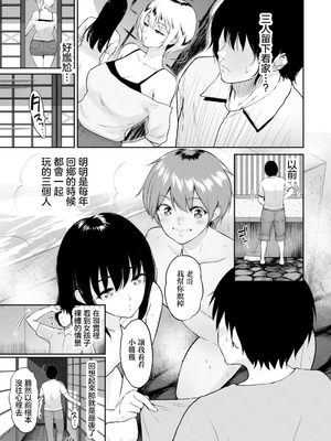 [ビフィダス] いとこと～田舎で再会したむちむち娘二人との種付け交尾記録～ (ANGEL倶楽部 2026年3月号) [中国翻訳] [DL版]_05_emfd