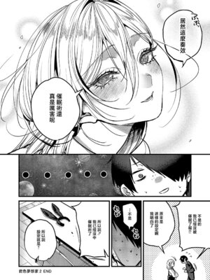 [吉備あんみつ] 君色ドリーマー2 (コミック エグゼ 68) [中国翻訳] [DL版]_30_jxqt