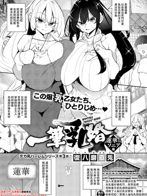 [復八磨直兎] 一筆乳婚 蓮華&ソニア編 (コミック エグゼ 68) [中国翻訳] [DL版]