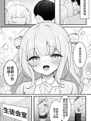 [灯恋堂 (灯凪つゆ)] 生徒会長が俺にだけ甘々すぎる [中譯]_03