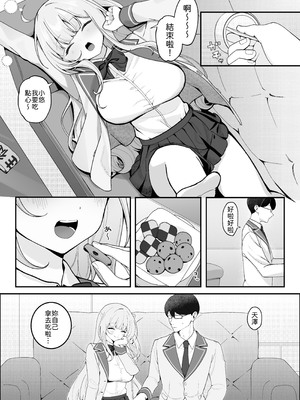 [灯恋堂 (灯凪つゆ)] 生徒会長が俺にだけ甘々すぎる [中譯]_04