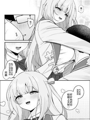 [灯恋堂 (灯凪つゆ)] 生徒会長が俺にだけ甘々すぎる [中譯]_06