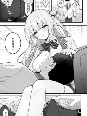 [灯恋堂 (灯凪つゆ)] 生徒会長が俺にだけ甘々すぎる [中譯]_07