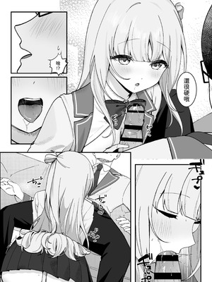 [灯恋堂 (灯凪つゆ)] 生徒会長が俺にだけ甘々すぎる [中譯]_10