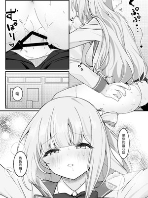 [灯恋堂 (灯凪つゆ)] 生徒会長が俺にだけ甘々すぎる [中譯]_16