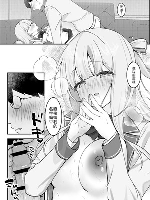 [灯恋堂 (灯凪つゆ)] 生徒会長が俺にだけ甘々すぎる [中譯]_22