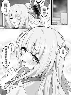 [灯恋堂 (灯凪つゆ)] 生徒会長が俺にだけ甘々すぎる [中譯]_42