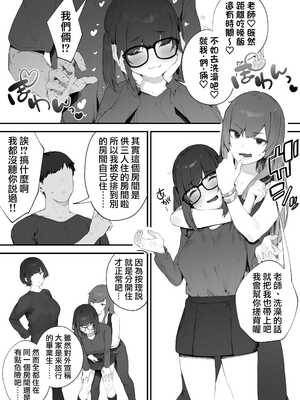 [にぎりうさぎ] 生徒に住所がバレたんだが終わったかもしれん 1-17 [天帝哥個人漢化]_093